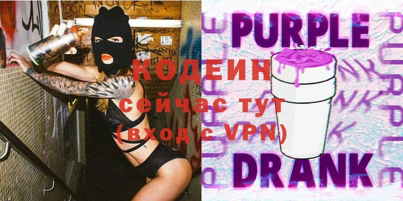 Кодеиновый сироп Lean Purple Drank  Арск 